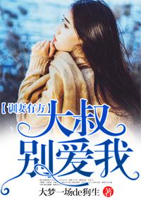 大叔宠妻要趁早容离