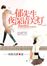 深夜请关灯 百度