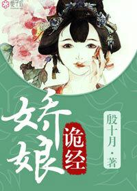 娇娘医经免费阅读