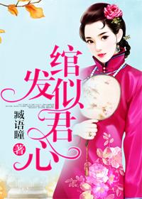 长发绾君心可以用在哪里