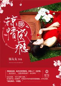 掠爱成瘾免费阅读全文