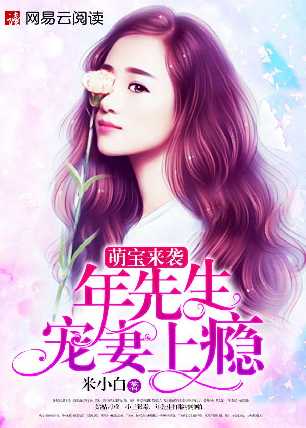 萌宝来袭全集完整版