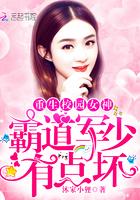 霸道军少有点坏全文免费