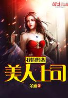 我的野蛮上司全集