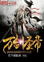 万剑圣帝阅读全文