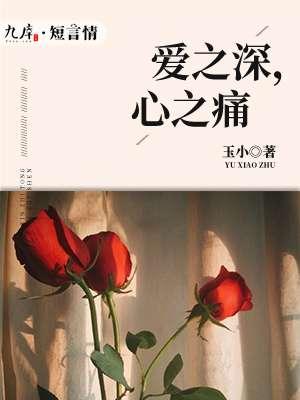 痛亦深