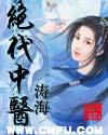 绝代中医 - 第三百二十二章 巫师 - 顶点