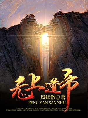 无上神道免费全文阅读