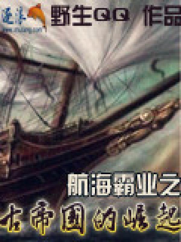 航海霸业隐藏成就