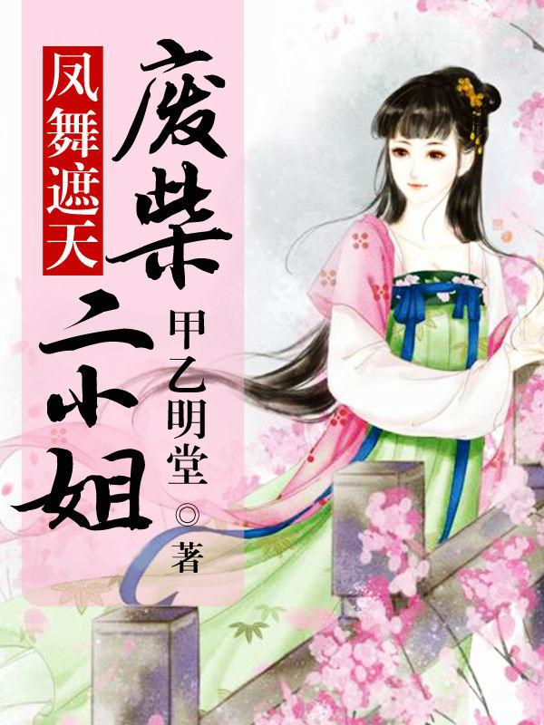 主角凤舞的