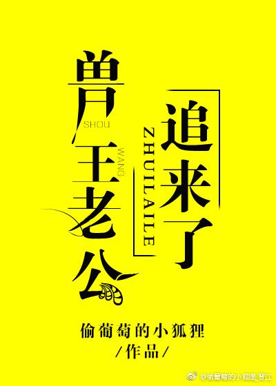 兽王宠妻日常全文免费