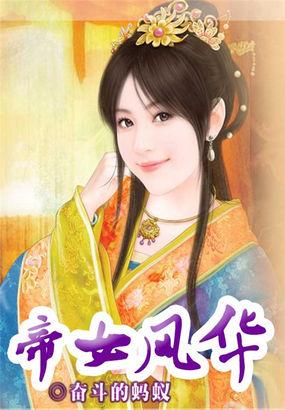 嫡女风华免费阅读