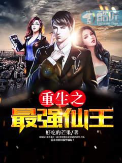 重生之最强仙王哪里能看