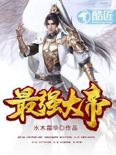 最强大帝在校园吴霸天