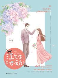 你心动了 第24章