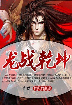 乾坤战神