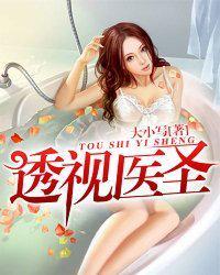 最强医圣林奇最新消息