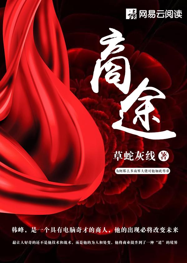 商途无量演员表