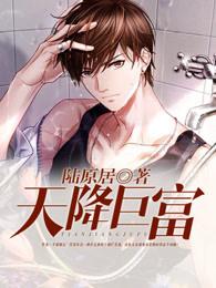 首富之路全集免费观看