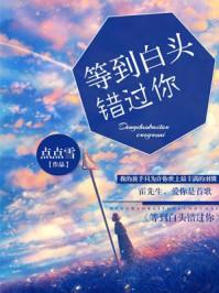 等到白头的句子
