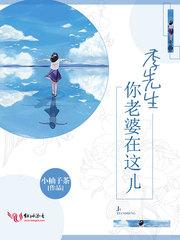 季先生请娶我