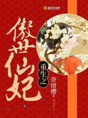 重生之傲世风华