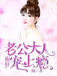你好老公大人宠上瘾楚向北