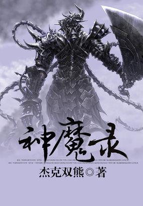 大隋神魔录