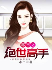 都市绝世高人