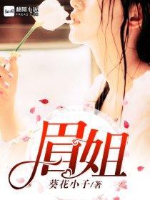 眉姐姐和甄嬛什么时候和好