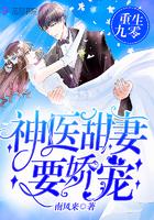 重生神医甜妻txt