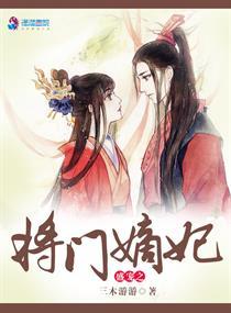 盛宠之将门嫡女紫幽阁