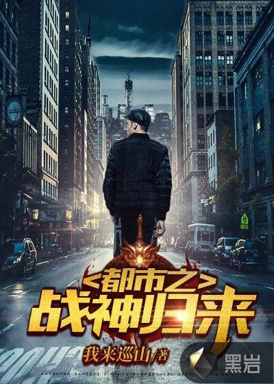 都市之战神归来青梅呀煮酒吧