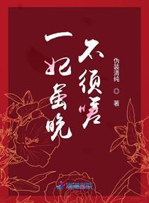 一妃虽晚不须嗟资源