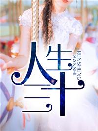 人生三大喜事金榜题名时洞房花烛夜