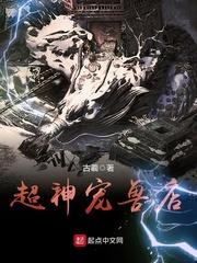 超神宠兽店全集
