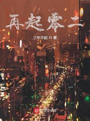 再起风云免费播放粤语