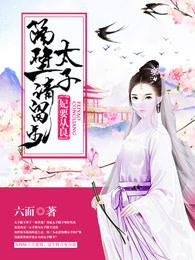 明谋暗娶日本电影