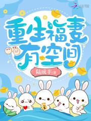 重生福妻有空间陆正丰