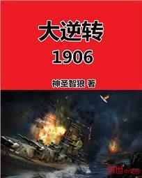大逆转1903