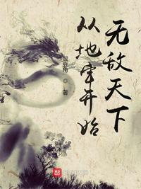 从地狱归来古凡