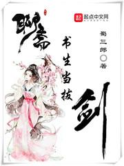 聊斋中关于书生的故事