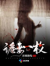 诡异故事之鬼妻