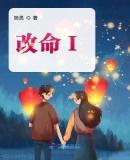 改命简思全文阅读