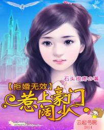 惹上豪门总裁的天价妻