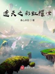 遮天之摇光