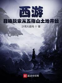 西游召唤洪荒大能
