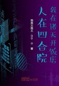 人在四合院我