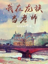 重生之我在龙族当老师