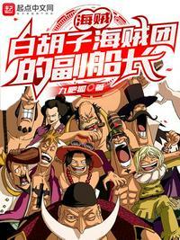 白胡子海贼团的船叫什么